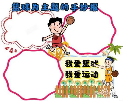 儿童篮球基本功训练内容包括_0
